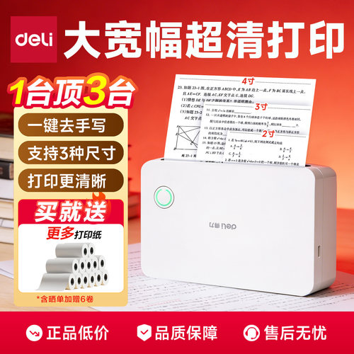 【2/3/4寸均可打印】得力X7Pro超清错题扫描小学初高中生专用便携式迷你小型家用学习错题免抄神器打印机