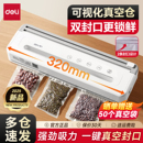 机食品保鲜封口机 得力抽真空封口机家用小型真空包装 2025新品