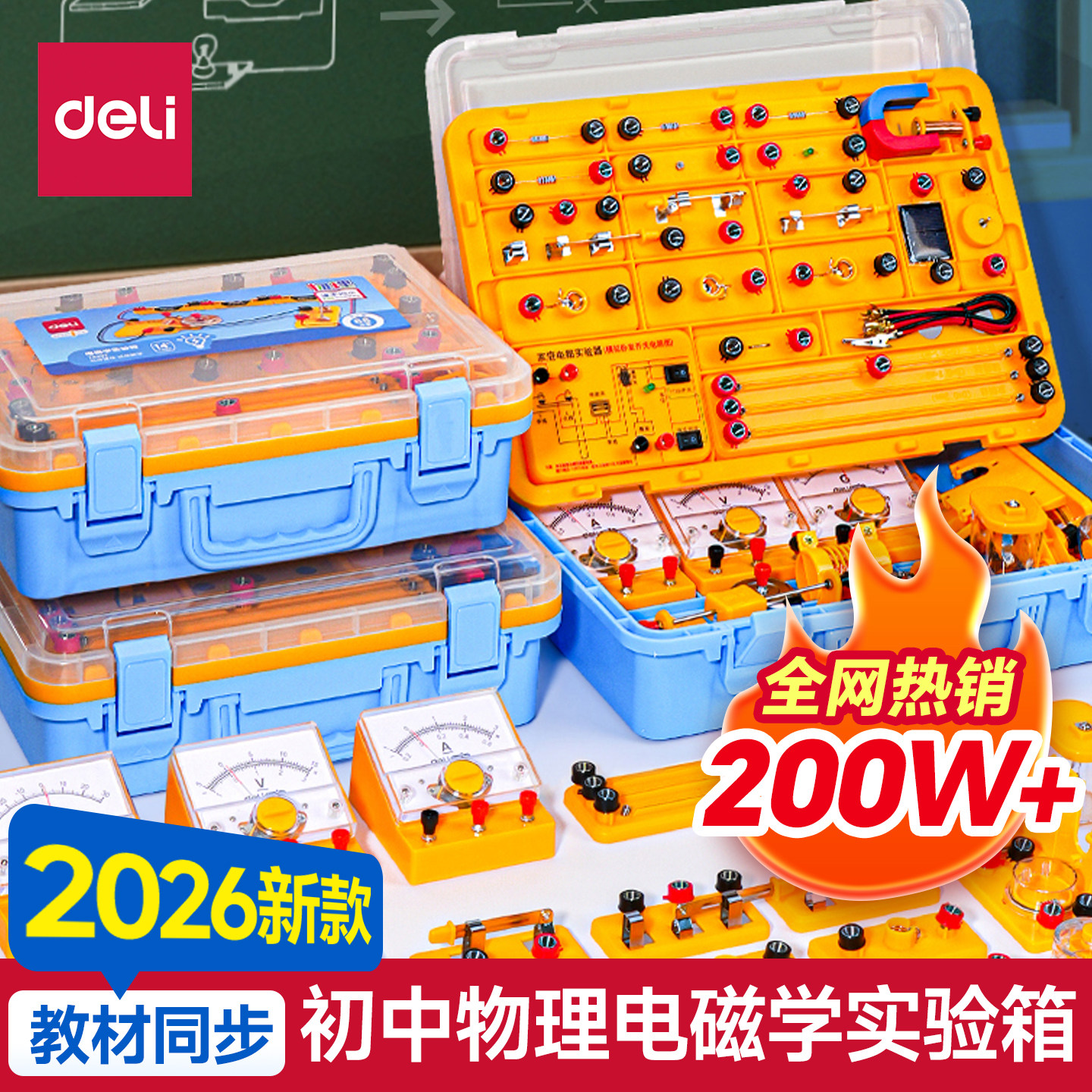 得力初中物理全套实验器材初二初三电磁学试验箱七八九年级人教版物理实验材料包电学光学声学科学实验套装,文具电教/文化用品/商务用品,教学仪器/实验器材,淘宝优惠券,粉丝福利购,淘宝优惠卷