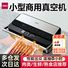 得力真空封口机商用抽真空封口一体机全自动食品保鲜真空包装机