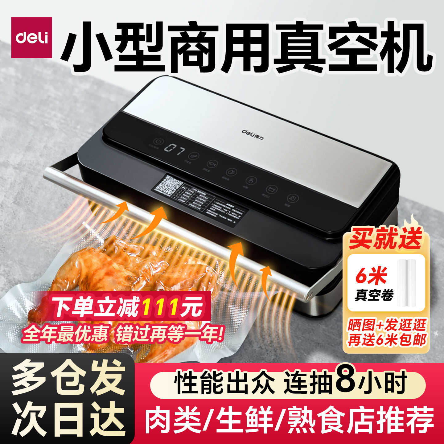 得力真空封口机商用抽真空封口一体机全自动食品保鲜真空包装机