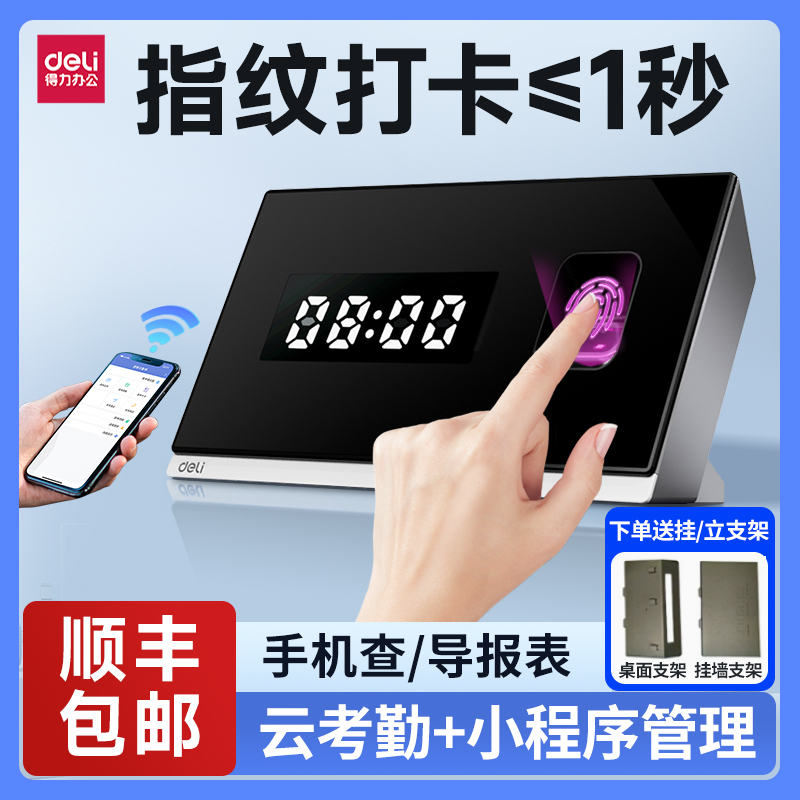 得力D30C指纹人脸识别考勤机打卡机企业员工多人脸识别打卡上下班智能扫脸签到机手掌纹云考勤机刷脸一体机