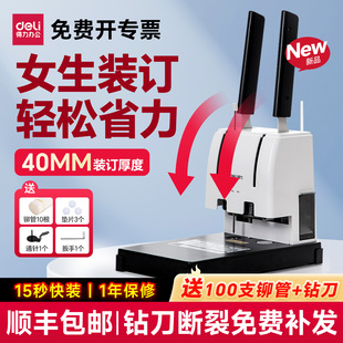 订机铆管热熔装 得力凭证装 订成册神器财会记账凭证装 订机GB341全自动财务装 订机3888 订机会计财务资料打孔装