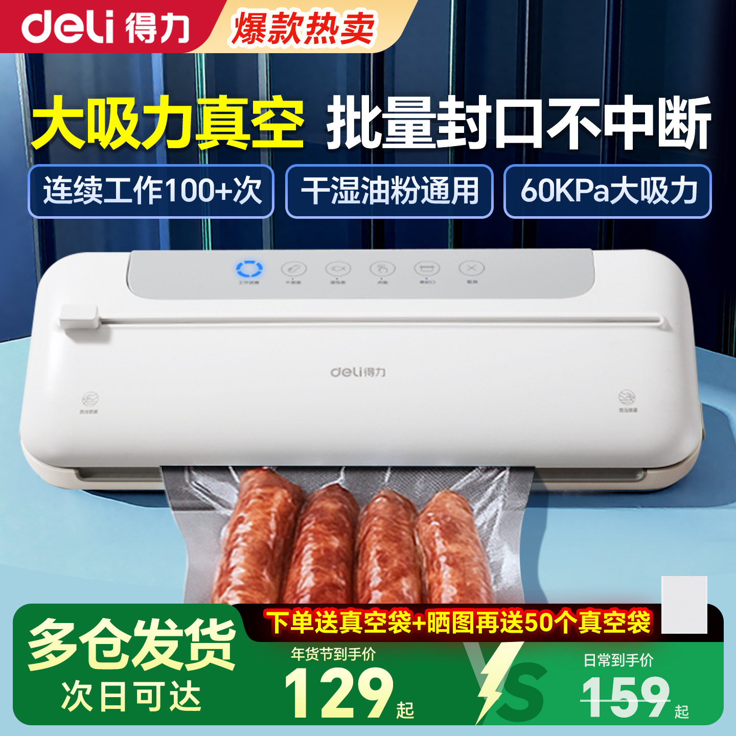 得力抽真空封口机小型家用食品保鲜全自动抽真空商用包装机塑封机,厨房电器,食品保鲜真空机,淘宝优惠券,粉丝福利购,淘宝优惠卷