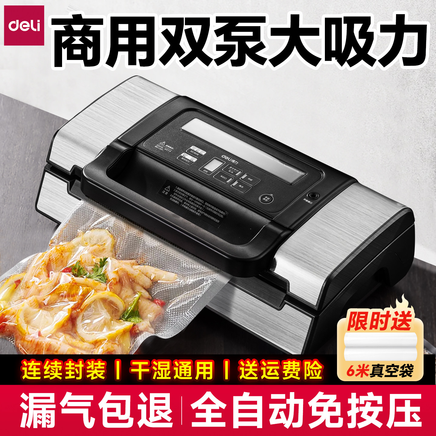 得力真空机封口机14891全自动抽真空食品袋封口机保鲜压缩商用小