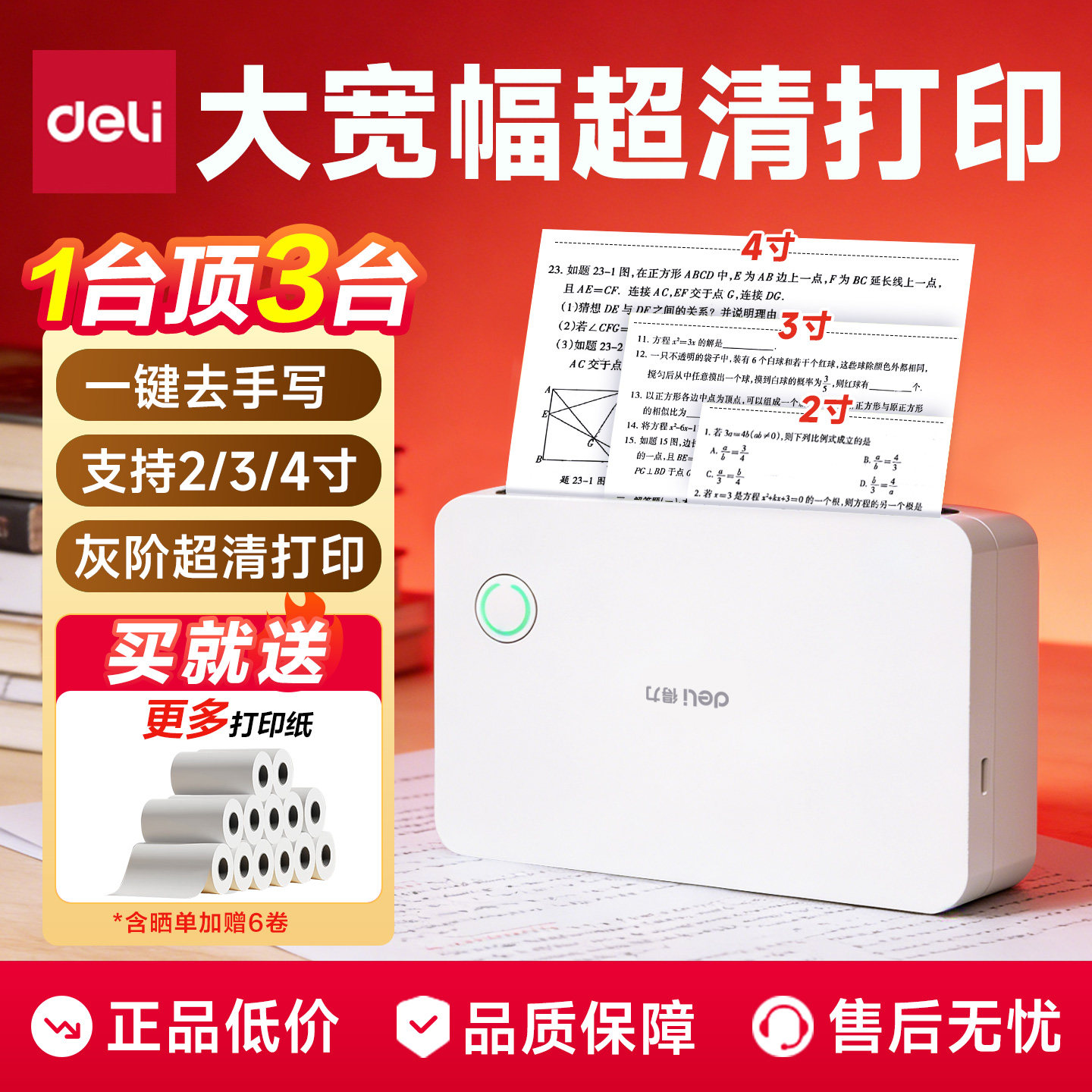 【2/3/4寸均可打印】得力X7Pro超清错题扫描小学初高中生专