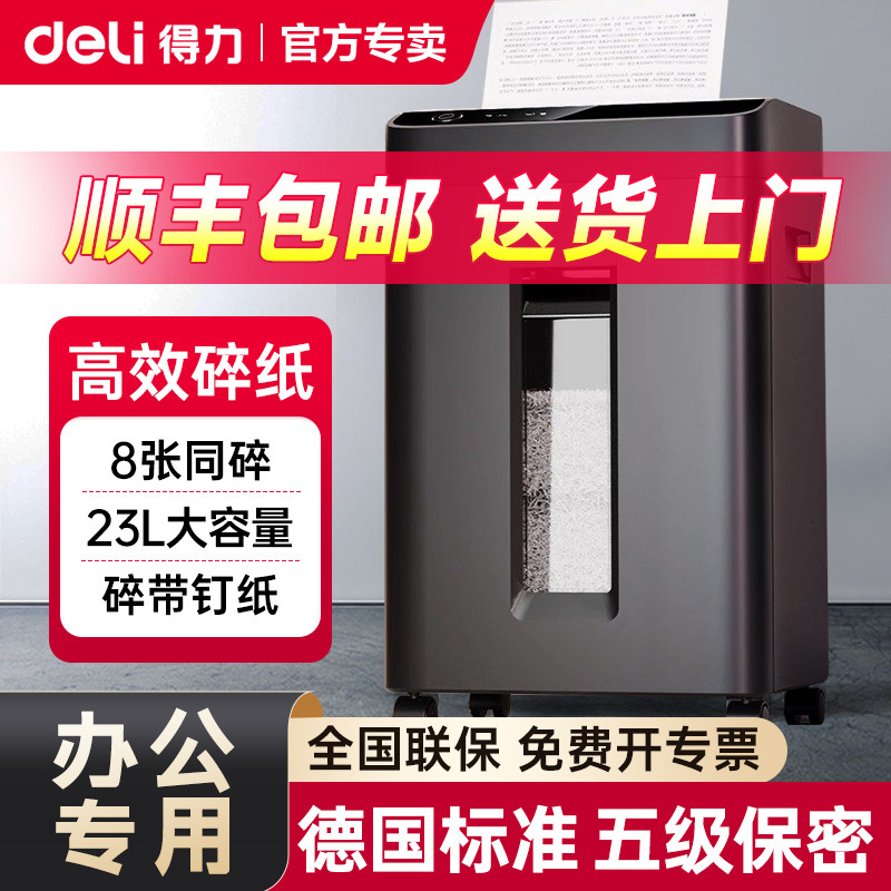 得力碎纸机办公室专用大容量废纸张文件粉碎机大型商用全自动碎纸机大功率电动可碎钉碎光盘碎卡机