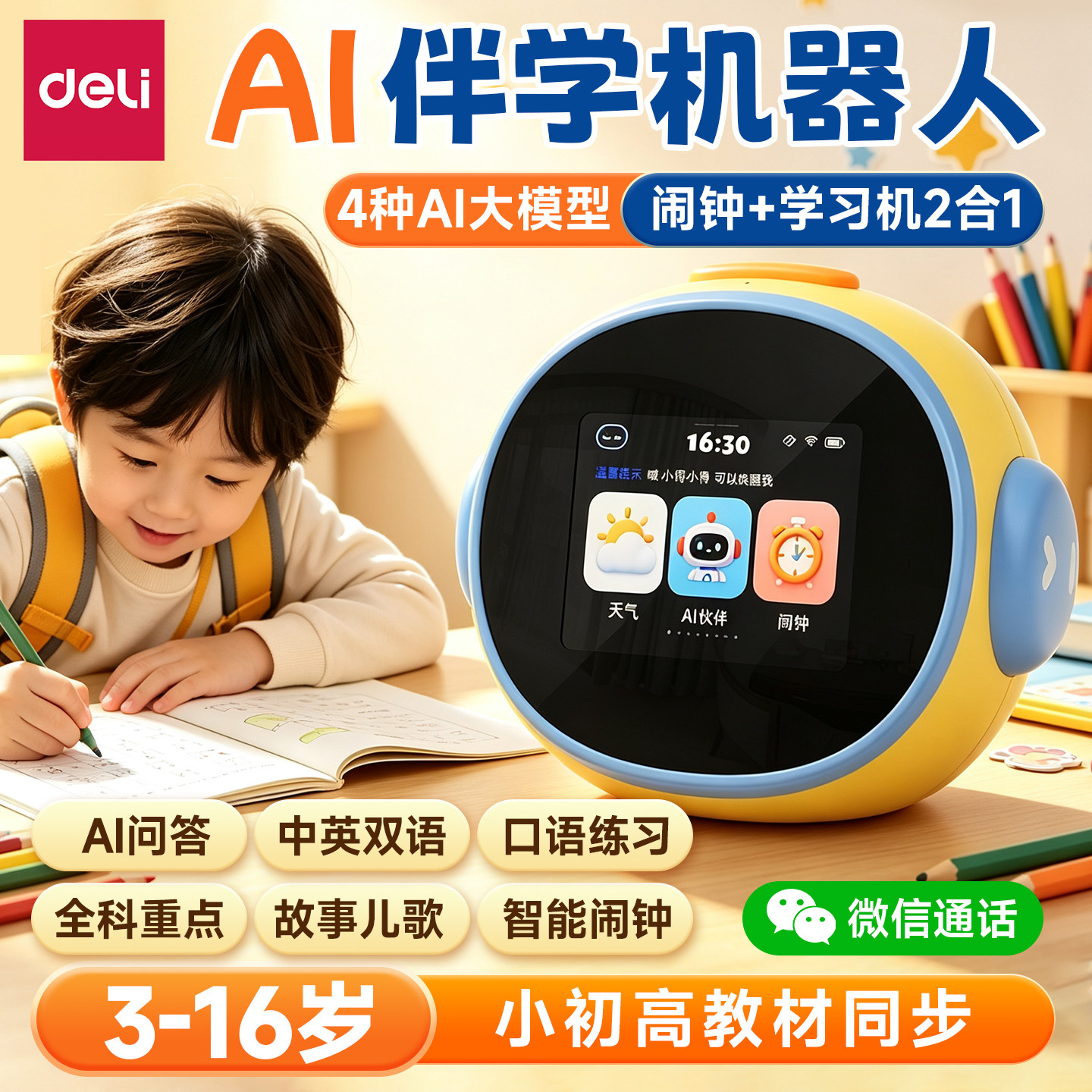 得力AI学习机AI口语陪练教材同步图片