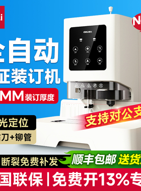 得力装订机凭证装订机全自动打孔机会计凭证装订机全自动凭证装订器GB710资料装订打孔机60MM记账凭证装订机