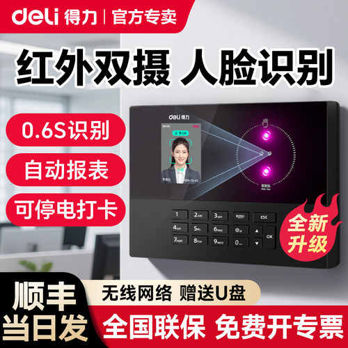 【全新升级】得力考勤机人脸识别