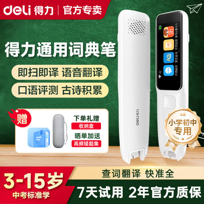 得力英语点读笔英语学习神器单词笔扫描笔专业扫读笔中小学初中通用学习笔词典笔电子词典翻译笔