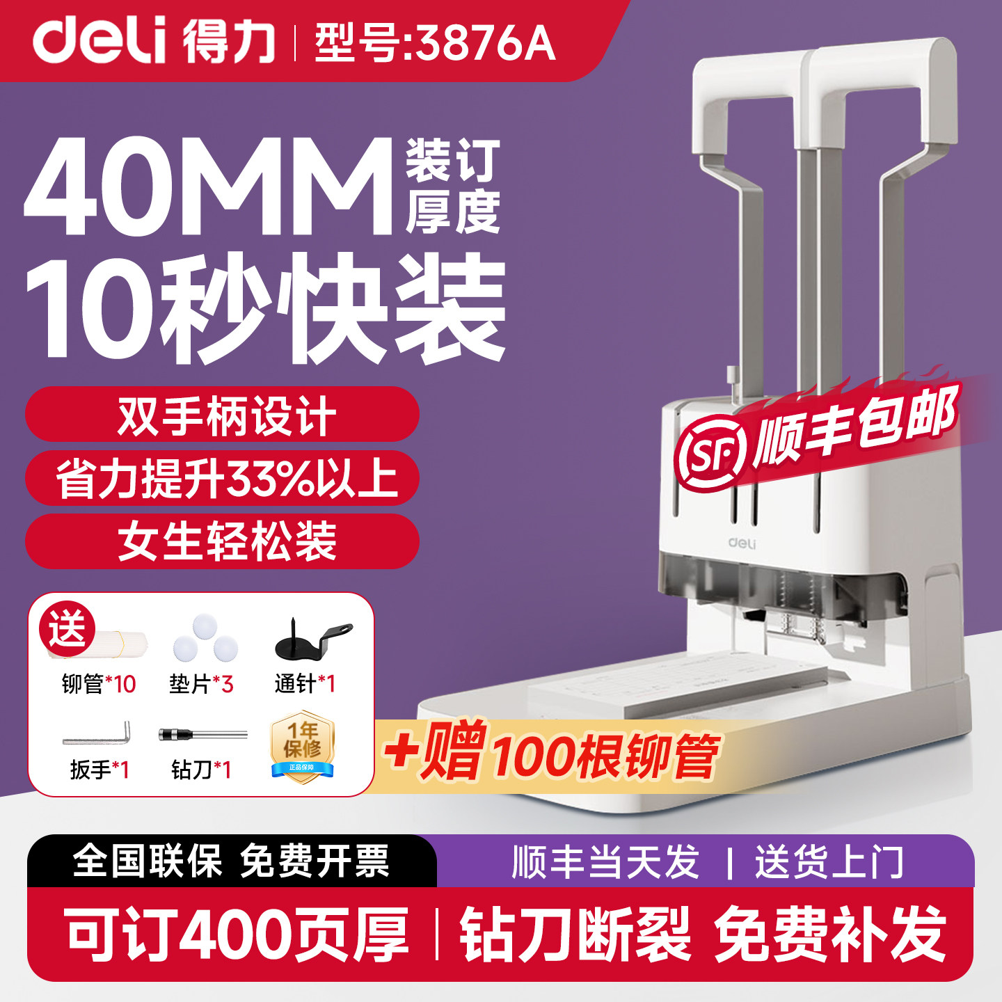 得力财务凭证装订机40mm档案打孔机办公文件档案票据会计装订机热熔铆管手动小型简易装订机3876A官方旗舰店