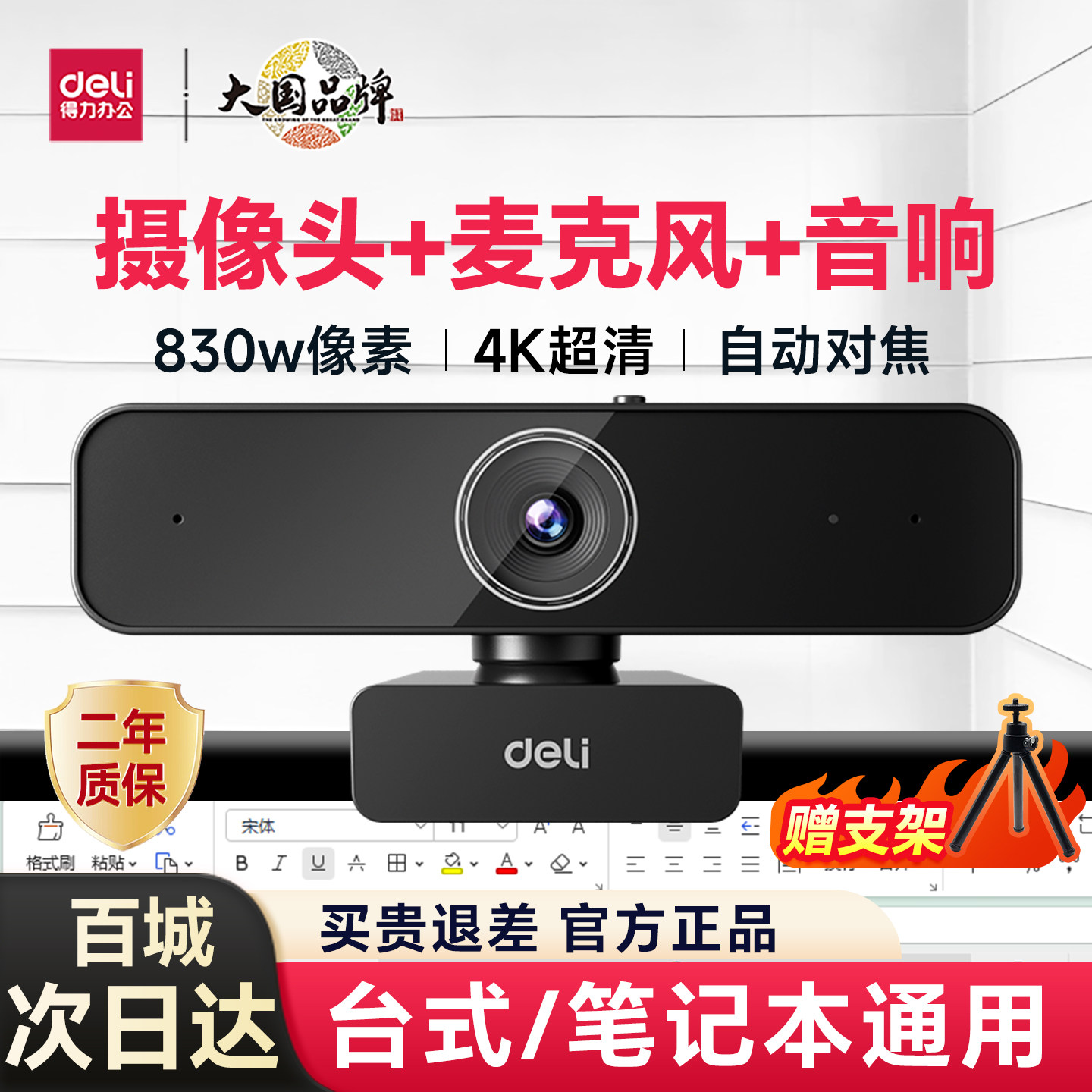 得力台式电脑摄像头家用4K带麦克风扬声器一体外置笔记本三合一