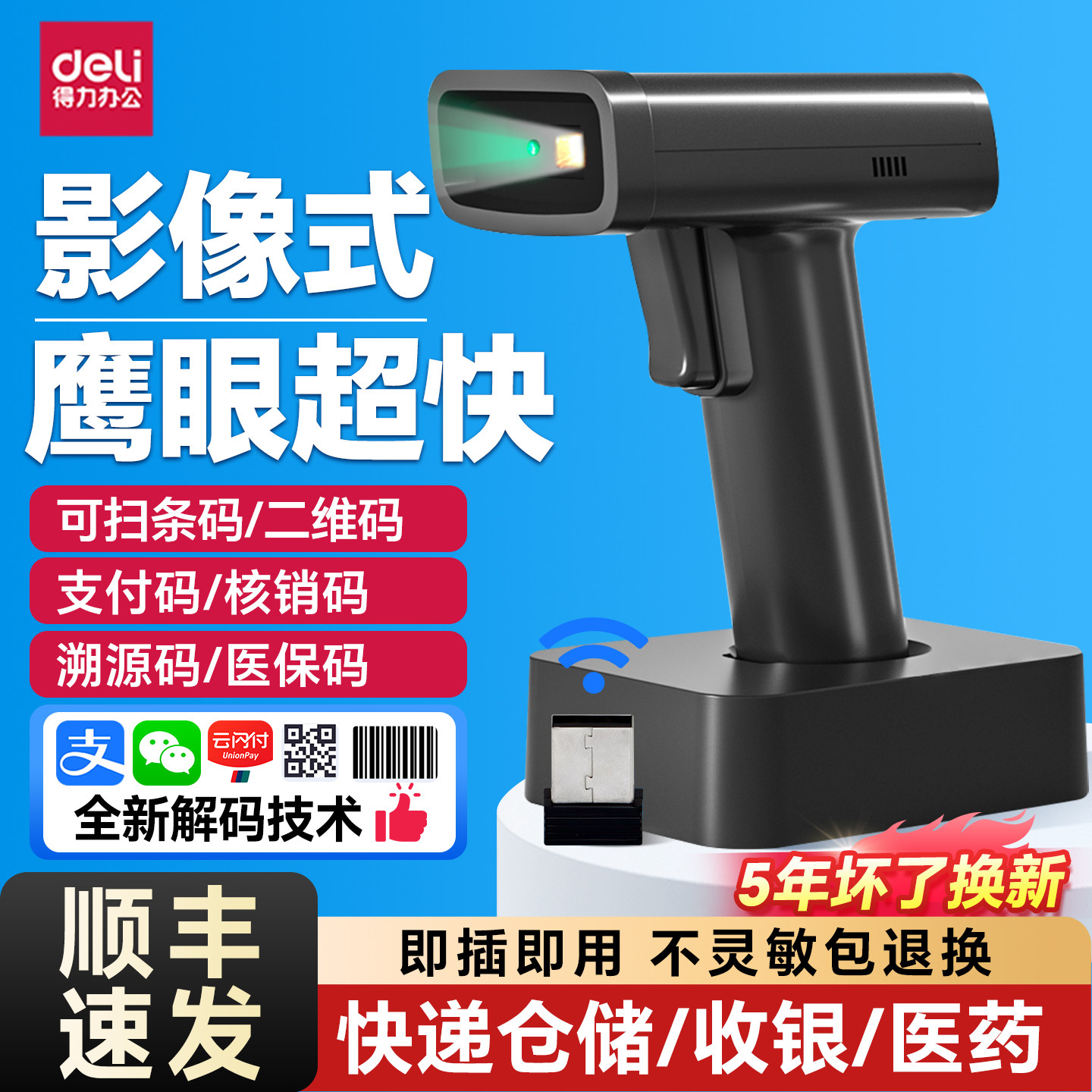 得力无线蓝牙扫码枪一二维码识别扫描器收付款屏幕条形码超市商品收钱有线扫码器仓库出入库药品追溯码14952w