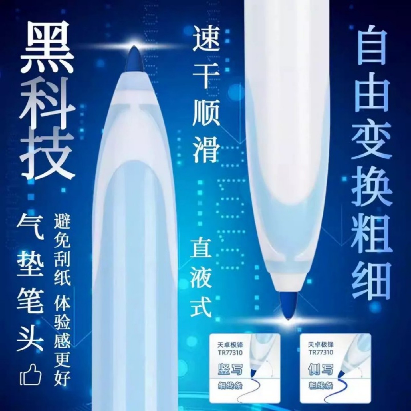 天卓极锋笔按动静音走珠笔黑科技笔刷题笔签名签字笔书法练字笔