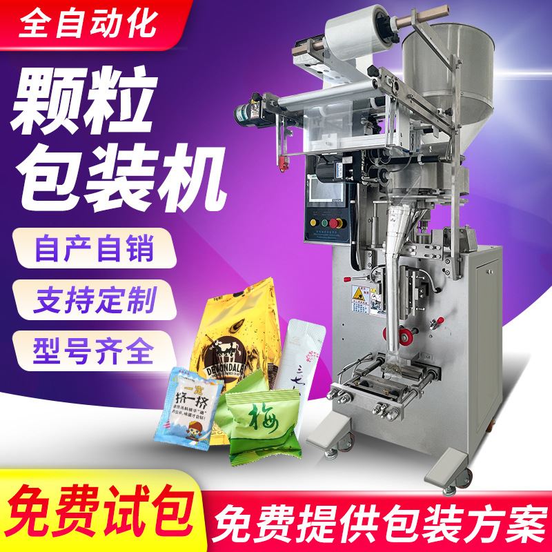 新款全自动颗粒包装机 定量称重四边封袋泡茶包装机 立式异型袋分