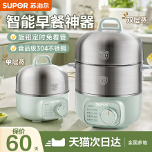 苏泊尔蒸蛋煮蛋器304不锈钢家用自动断电定时双层小型神器早餐机