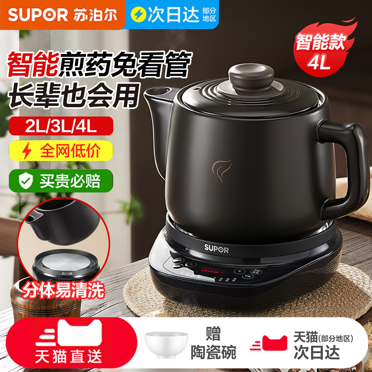 苏泊尔煎药壶家用中药电煎壶熬药砂锅老式中医熬药电子陶瓷煎壶煲