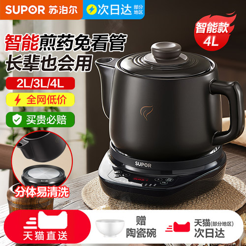 苏泊尔煎药壶家用中药电煎壶熬药砂锅老式中医熬药电子陶瓷煎壶煲