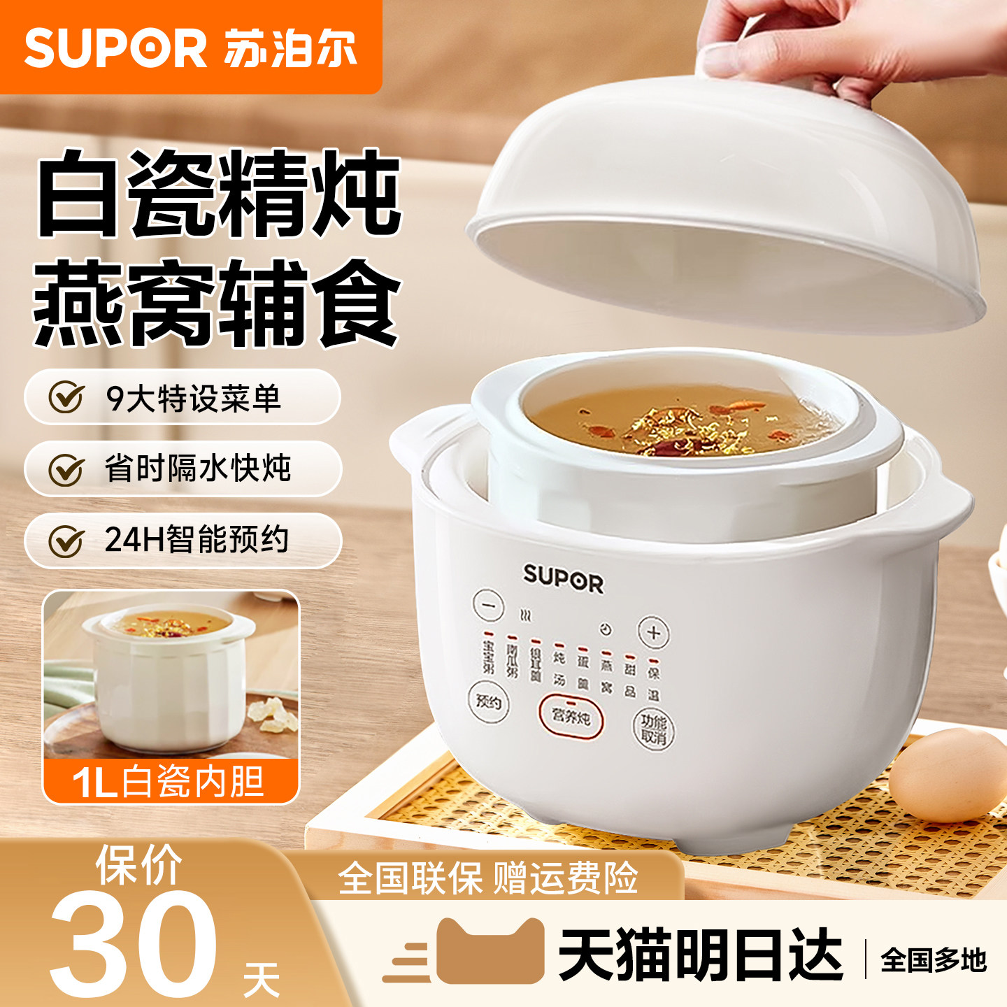 苏泊尔电炖盅家用小型电炖锅全自动陶瓷煮粥锅辅食煲汤燕窝隔水炖
