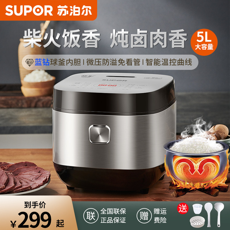 /苏泊尔蓝钻内胆多功能电饭煲