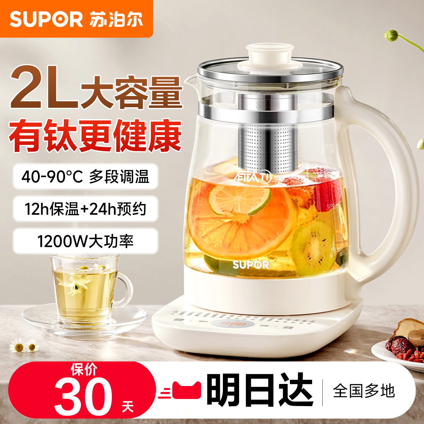 苏泊尔有钛养生壶2升大容量炖煮一体家用多功能全自动烧水煮茶壶