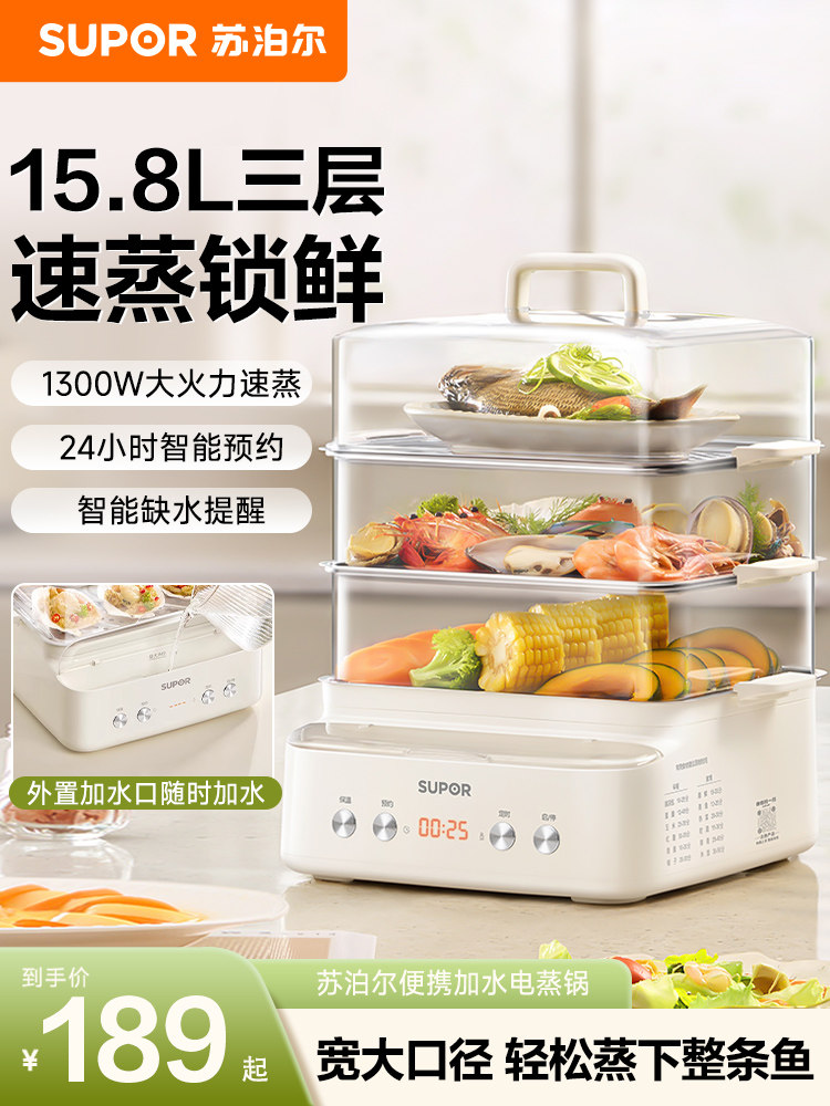 苏泊尔电蒸锅多功能家用三层蒸汽箱蒸笼大容量蒸煮一体早餐机新款