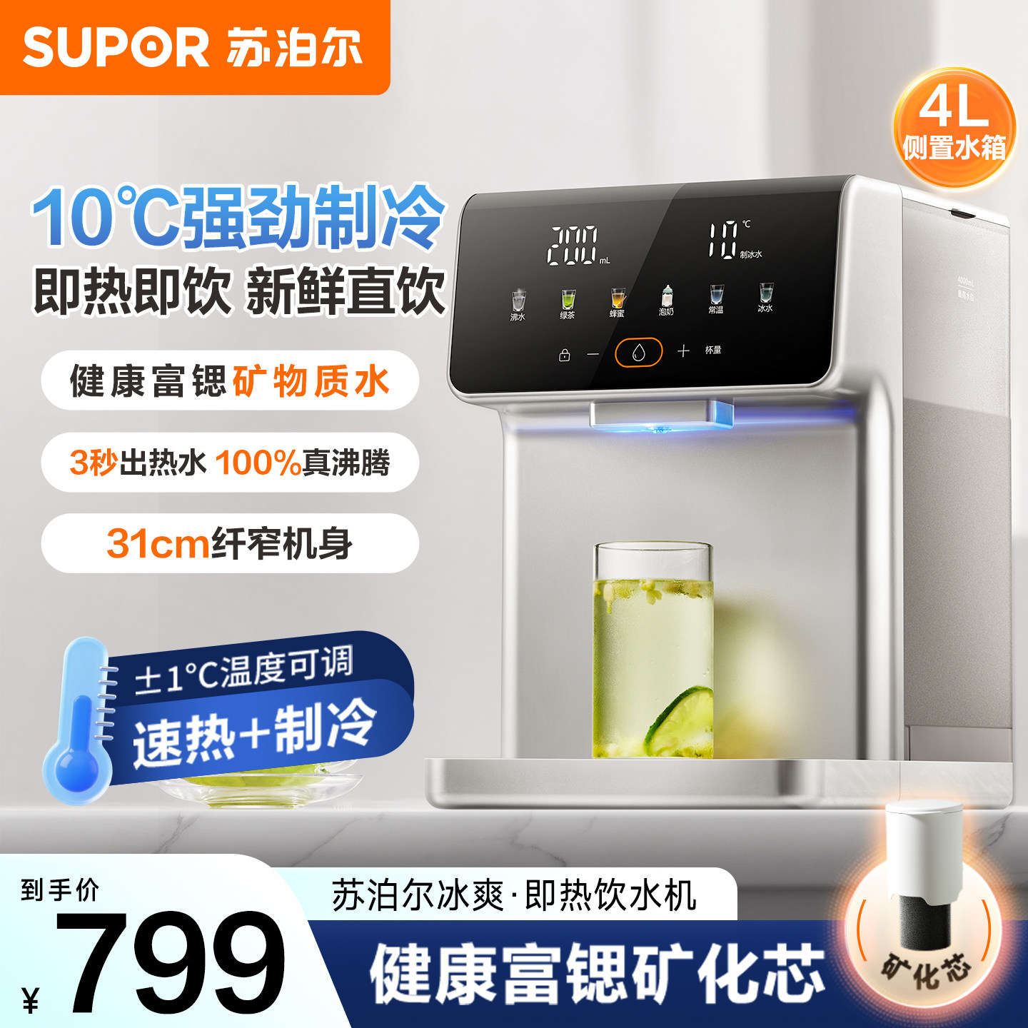 苏泊尔即热饮水机家用桌面台式小型净饮机直饮制冷制热一体机正品