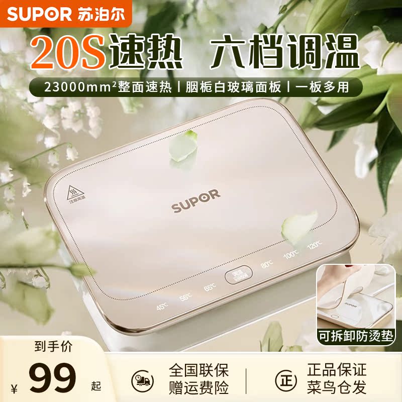 苏泊尔恒温加热杯垫暖热菜板保温热牛奶饭盒神器多功能可调温正品