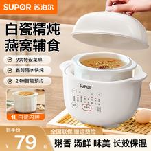 苏泊尔电炖盅家用小型电炖锅陶瓷煮粥锅辅食煲汤燕窝隔水炖烹饪机