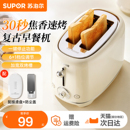 苏泊尔烤面包机家用全自动烤吐司面包片三明治早餐机神器官方正品