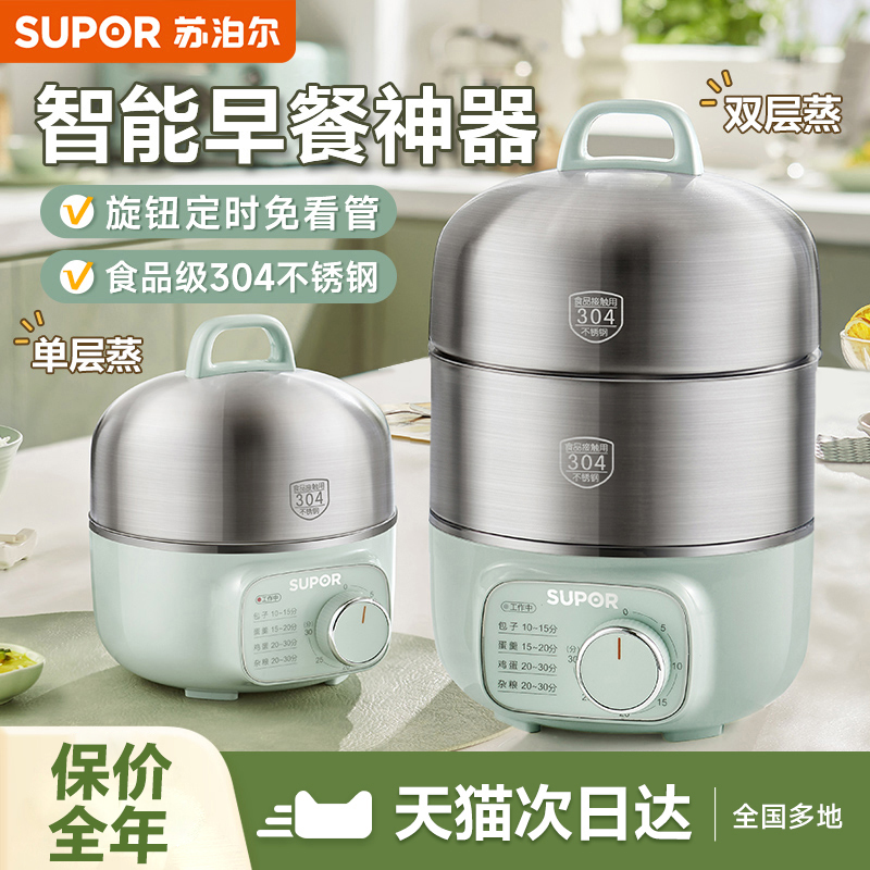 苏泊尔2025新款双层家用煮蛋器