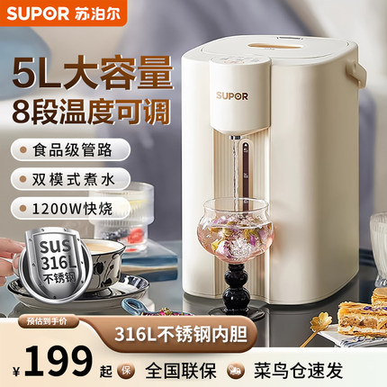 苏泊尔恒温热水壶家用智能烧水5L保温一体全自动电热水瓶饮水机
