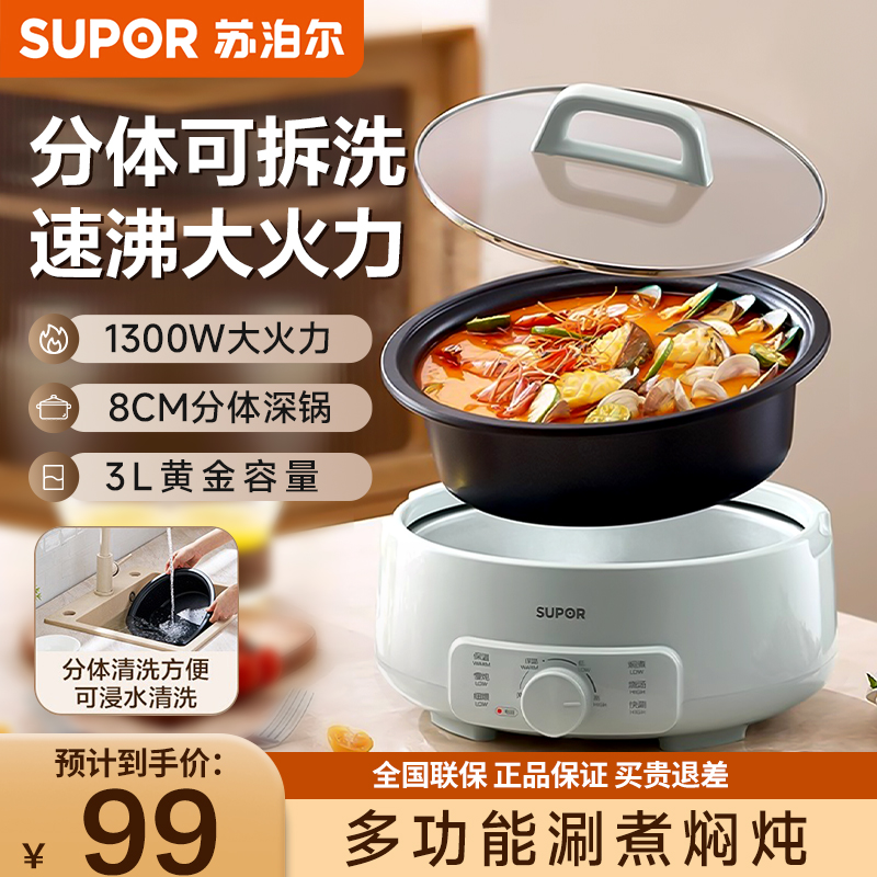 苏泊尔分体式电煮锅多功能电火锅家用料理锅不粘电炒锅烹饪机正品