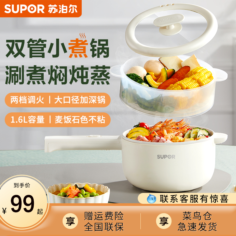 SUPOR/苏泊尔家用宿舍小型电煮锅