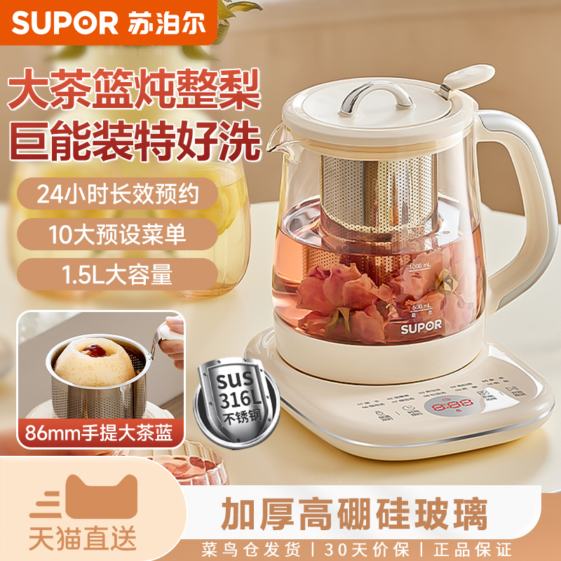 苏泊尔养生壶家用多功能煮茶壶办公室小型电热烧水壶旗舰店24新款