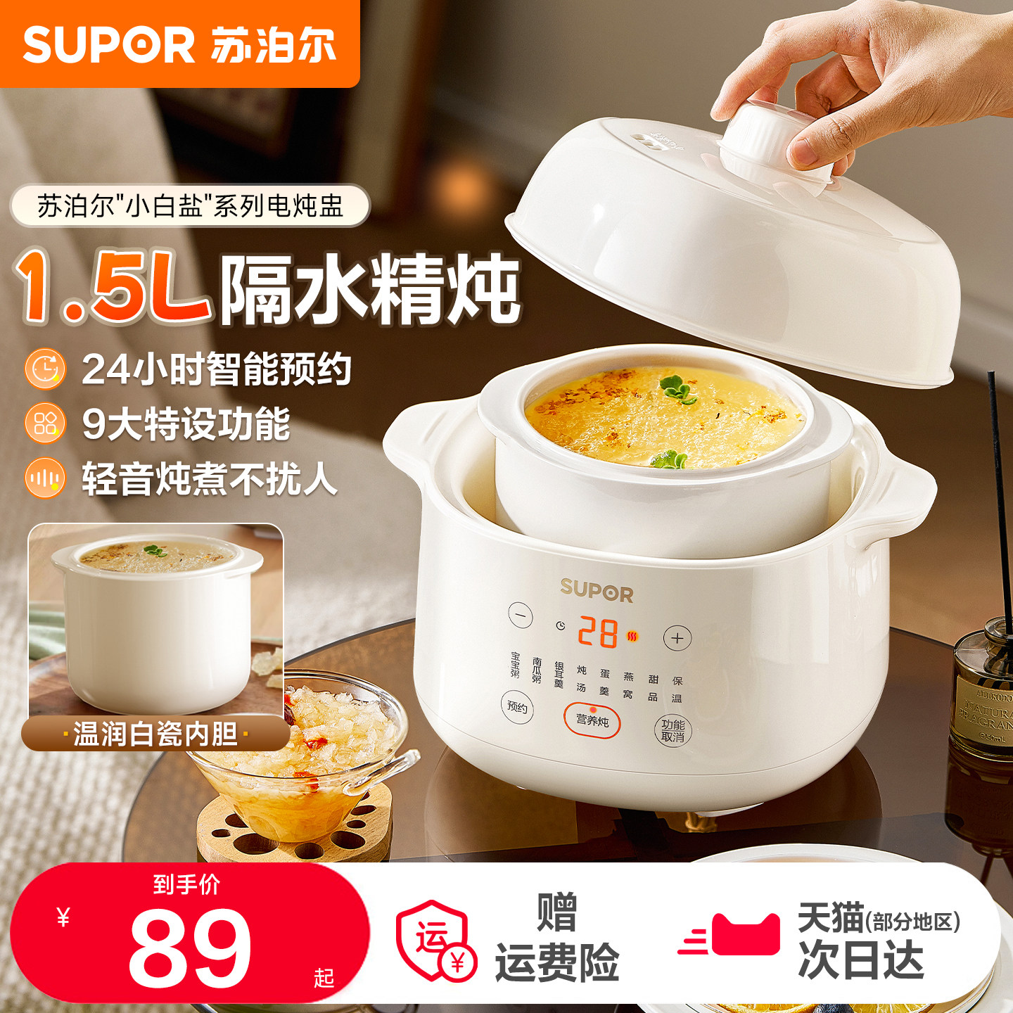 苏泊尔电炖锅家用陶瓷电炖盅煮粥锅辅食煲汤燕窝隔水炖新款正品