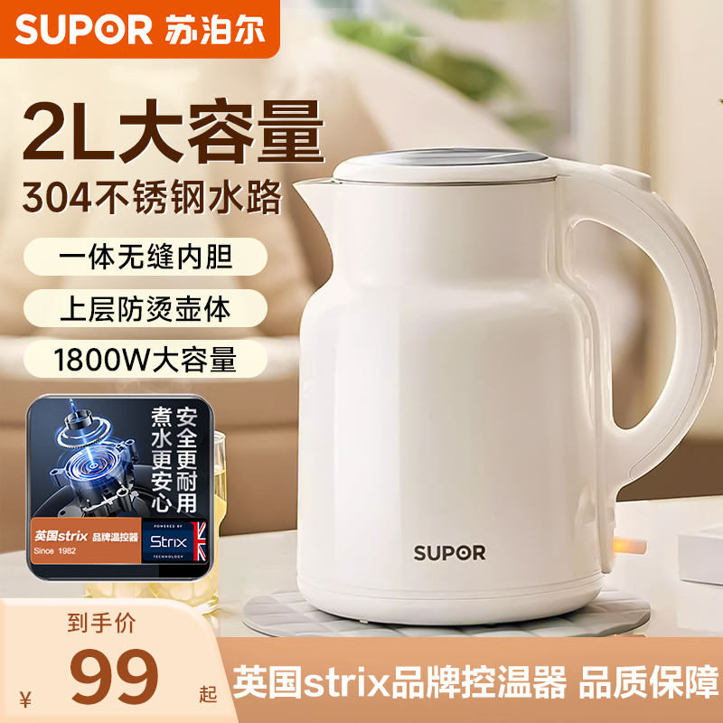 苏泊尔家用2L大容量电热水壶