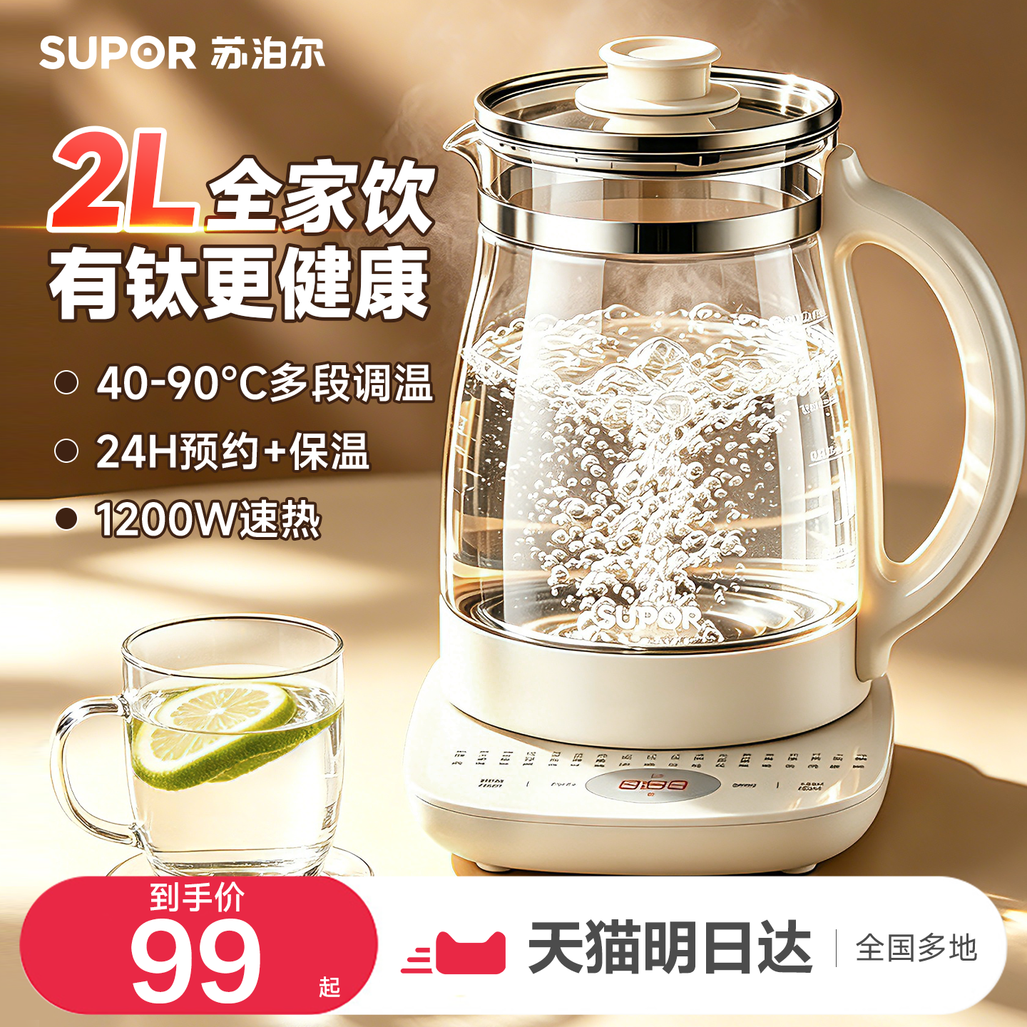 苏泊尔电热水壶2L烧水壶恒温家用开水壶智能保温全自动玻璃养生壶