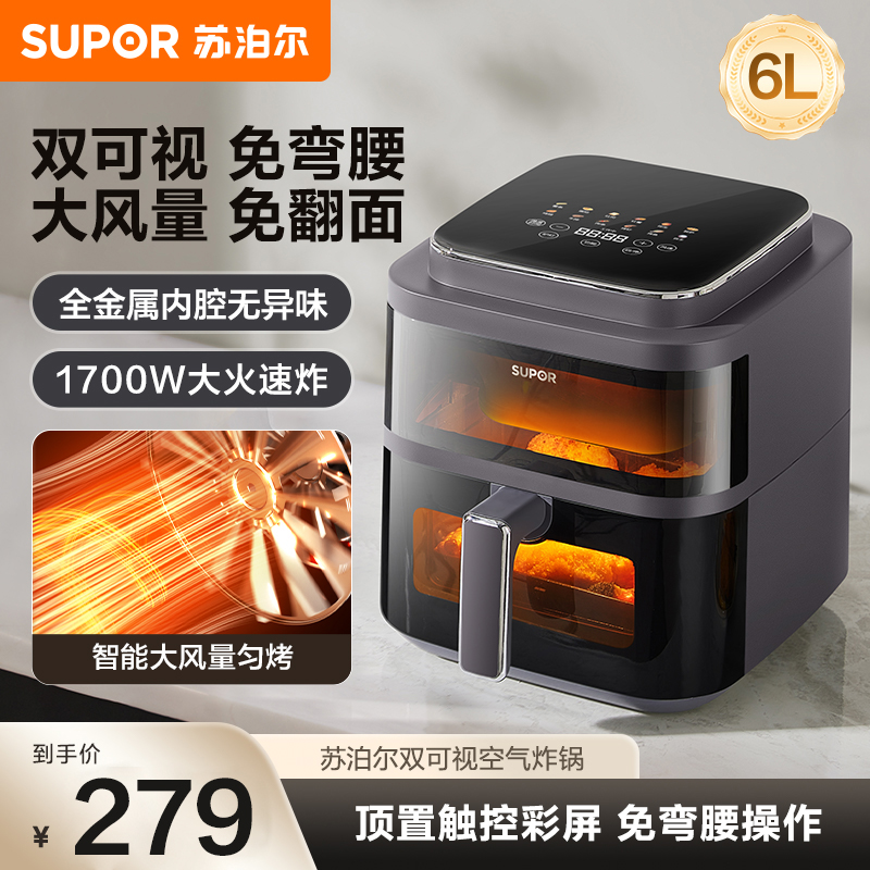苏泊尔空气炸锅大容量可视电炸锅多功能全自动免翻面官方2025新款