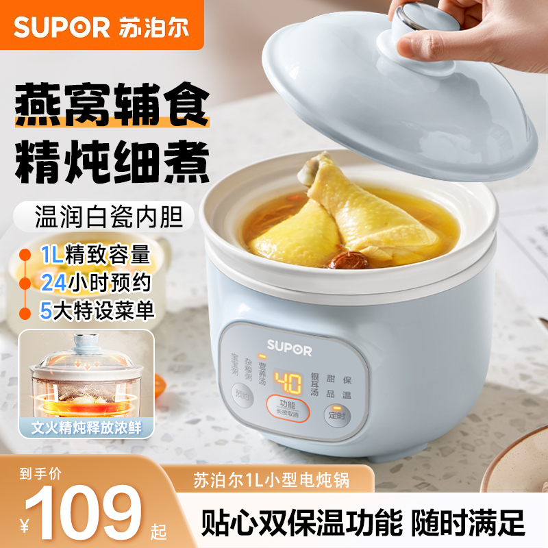 苏泊尔电炖锅宝宝煮粥锅婴儿辅食锅BB煲汤燕窝电炖盅小型家用烹饪