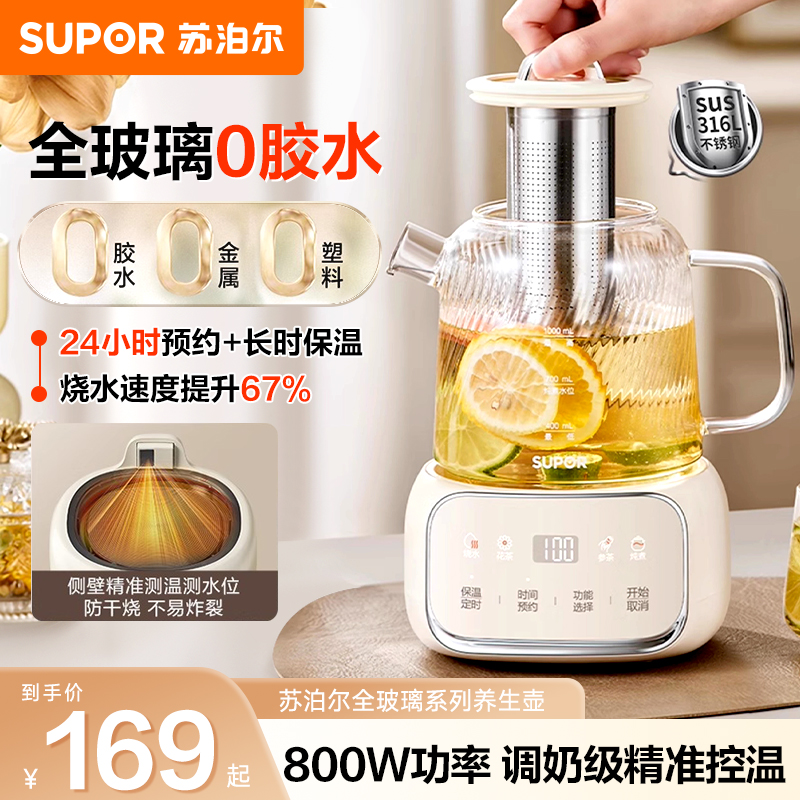 苏泊尔养生壶纯玻璃小型办公室多功能电热水壶家用煮茶保温恒温