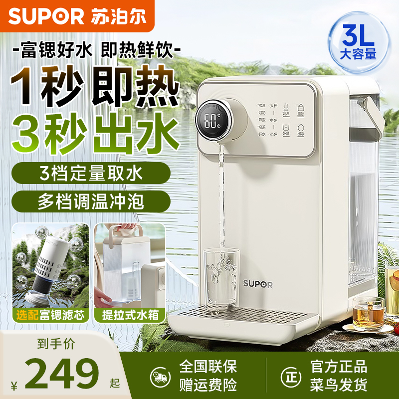 苏泊尔即热式饮水机家用直饮机小型桌面净饮机台式热水机一体正品