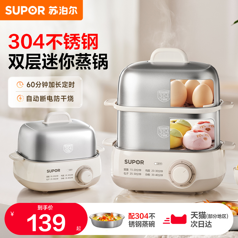 苏泊尔煮蛋器小型电蒸锅神器早餐机蒸蛋304不锈钢自动断电官方
