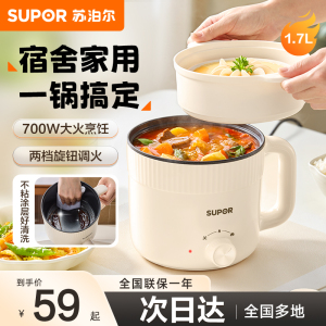 苏泊尔电煮锅小型多功能蒸煮一体宿舍泡面学生小锅迷你火锅烹饪机