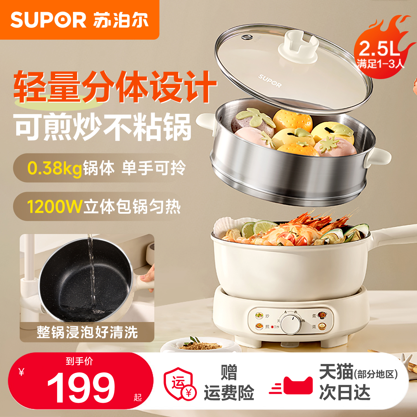 苏泊尔电煮锅多功能小型电炒锅家用宿舍不粘锅分体电火锅2025新款