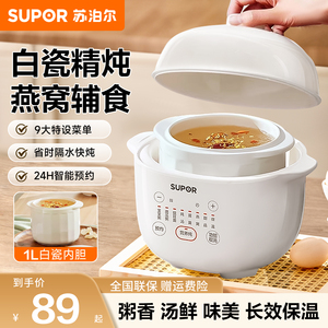 苏泊尔电炖盅家用小型电炖锅全自动陶瓷煮粥锅辅食煲汤燕窝隔水炖