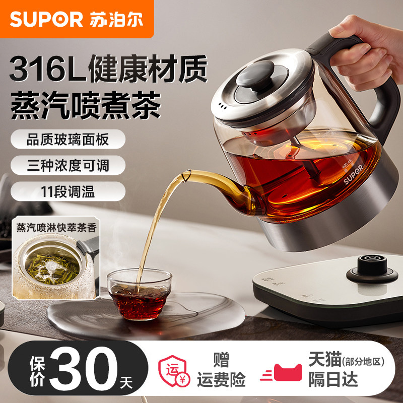 苏泊尔蒸汽煮茶壶器电茶炉小型养生炖煮一体萃茶机喷淋式2025新款