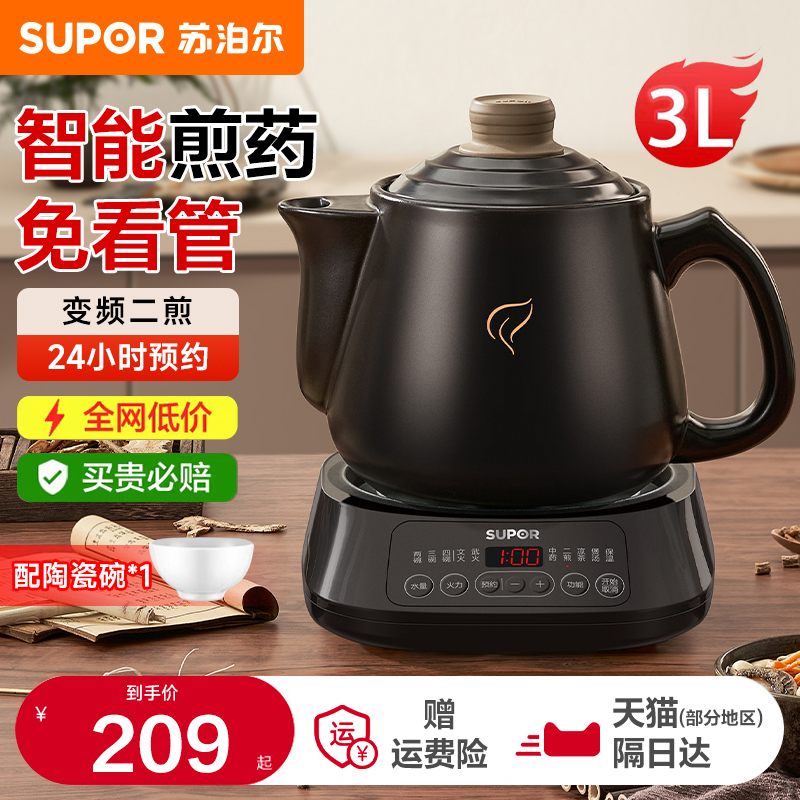 苏泊尔煎药壶中药养生壶全自动多功能煲汤特设二煎变频免看管煎药
