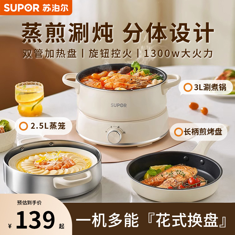 苏泊尔多功能炒煎蒸煮一体电火锅家用小分体式电煮锅旗舰烹饪机